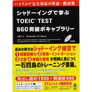 シャドーイングで学ぶ TOEIC TEST 860突破ボキャブラリー [単行本]