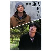 映画「重力ピエロ」photo book [単行本]