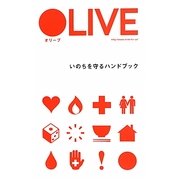 OLIVE(オリーブ)―いのちを守るハンドブック [単行本]