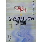 大活字 日本SF・名作集成(大きな活字で読みやすい本) [全集叢書]