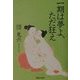 一期は夢よ、ただ狂え [単行本]