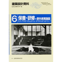 建築設計資料 6 [単行本]