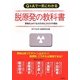 Q&Aで一気にわかる脱原発の教科書―原発を止めても大丈夫なこれだけの理由 [単行本]