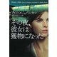 その夜、彼女は獲物になった(ヴィレッジブックス) [文庫]