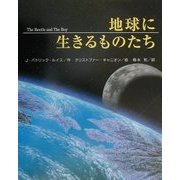 地球に生きるものたち(ネイチャーシリーズ〈3〉) [絵本]