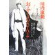 おふくろさんよ―語り継ぎたい日本人のこころ [単行本]