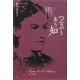 つながりあう知―クララと明治の女性たち [単行本]