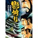 影狩り 4（リイド文庫） [文庫]