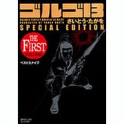 ゴルゴ13SPECIAL EDITIONベストスナイプ TH（SPコミックス） [コミック]