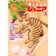 猫っこ倶楽部ジュニア 5（あおばコミックス） [コミック]