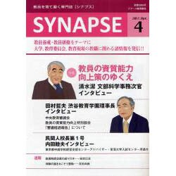 SYNAPSE 2011 4月号－教員を育て磨く専門誌 [単行本]