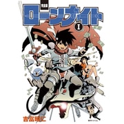 ローンナイト 1 完全版（fukkan.com） [コミック]