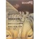 ブックエンド〈2005 3〉特集 韓国絵本が熱い!ほか [単行本]