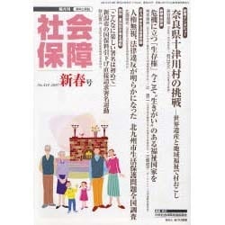 社会保障 410(2007年新春号)－隔月刊 [単行本]
