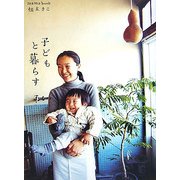 mama book 子どもと暮らす [単行本]