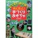 すてずにあそぼう かんたん!手づくりおもちゃ [単行本]