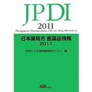 日本薬局方医薬品情報〈2011〉 [単行本]