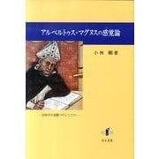 アルベルトゥス・マグヌスの感覚論－自然学の基礎づけとしての [単行本]