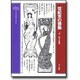 世紀末の装飾 上 形式・応用編（クラシックパターンシリーズ） [単行本]