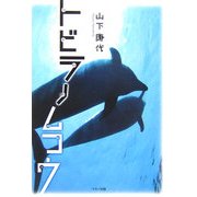 トビラノムコウ [単行本]