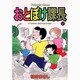 おとぼけ課長 2（芳文社コミックス） [コミック]