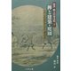 禅と建築・庭園(叢書 禅と日本文化〈5〉) [全集叢書]