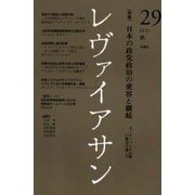 レヴァイアサン 29号 [単行本]