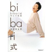 bibari式キレイ生活 [単行本]