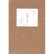 我が愛する生活