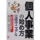 個人事業の始め方完璧マニュアル [単行本]