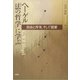 ヘーゲル『法の哲学』に学ぶ―自由と所有、そして国家 [単行本]