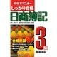 しっかり合格日商簿記 3級商業簿記―10日でマスター [単行本]