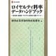 ロイヤルティ料率データハンドブック―特許権・商標権・プログラム著作権・技術ノウハウ(現代産業選書―知的財産実務シリーズ) [単行本]