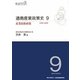 通商産業政策史1980-2000〈9〉産業技術政策 [単行本]
