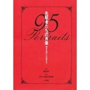 先駆者たちの肖像―明日を拓いた女性たち [単行本]