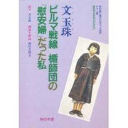 教科書に書かれなかった戦争 Part22 [単行本]