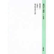 新国訳大蔵経 インド撰述部―法華部〈2〉 [全集叢書]