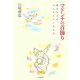 マドンナの首飾り―橋本みさお、ALSという生き方 [単行本]