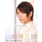 IKUSABURO―山崎育三郎ファーストフォトブック [単行本]