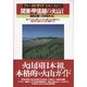 関東・甲信越の火山〈1〉(フィールドガイド 日本の火山〈1〉) [単行本]