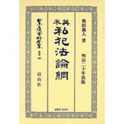 日本立法資料全集 別巻400 [全集叢書]