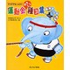 アイデアたっぷり!運動会おもしろ種目集 [単行本]