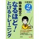 鈴木隆文のなるほど!とけるトレーニング―日商簿記2級工業簿記 [単行本]