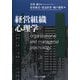 経営組織心理学 [単行本]