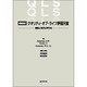 クオリティ・オブ・ライフ評価尺度 増補改訂 [単行本]