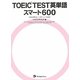 TOEIC TEST英単語スマート600 [単行本]