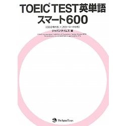 TOEIC TEST英単語スマート600 [単行本]