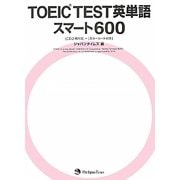 TOEIC TEST英単語スマート600 [単行本]