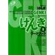 初級日本語げんきワークブック 2 第2版 [単行本]