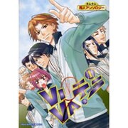 VIVAテニ 1（タムタム同人アンソロジー） [コミック]